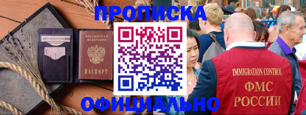прописка регистрация в Вологде