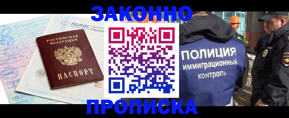 прописка для школы в Вологде