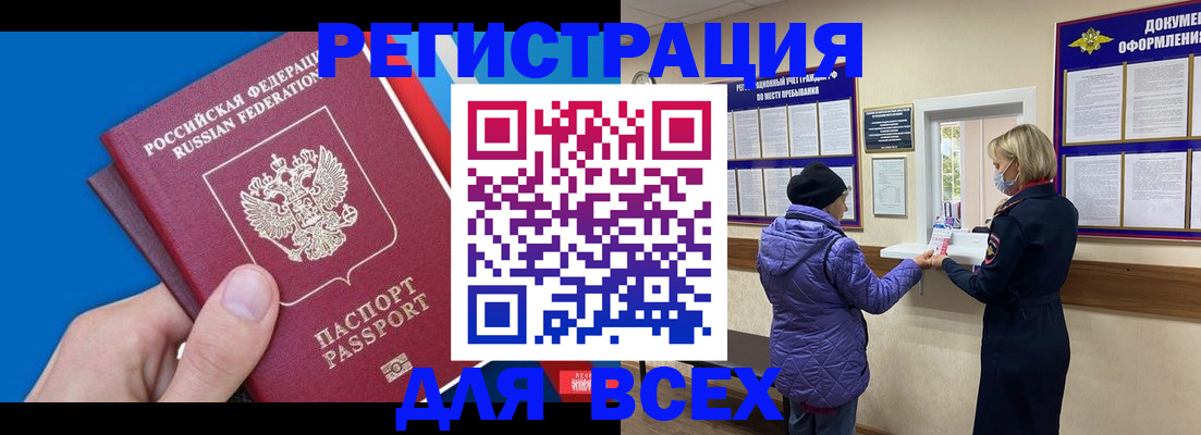 прописка в Вологде